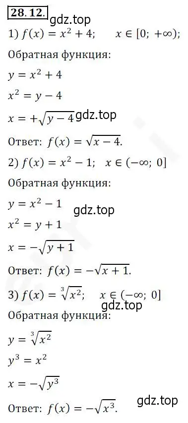 Решение 2. номер 28.12 (страница 206) гдз по алгебре 10 класс Мерзляк, Номировский, учебник