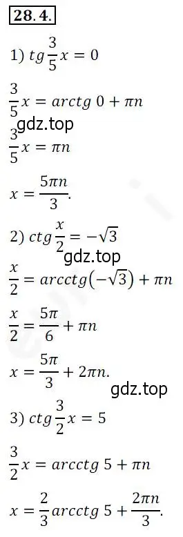 Решение 2. номер 28.4 (страница 205) гдз по алгебре 10 класс Мерзляк, Номировский, учебник