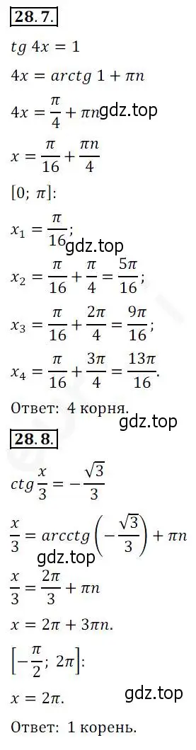 Решение 2. номер 28.7 (страница 205) гдз по алгебре 10 класс Мерзляк, Номировский, учебник