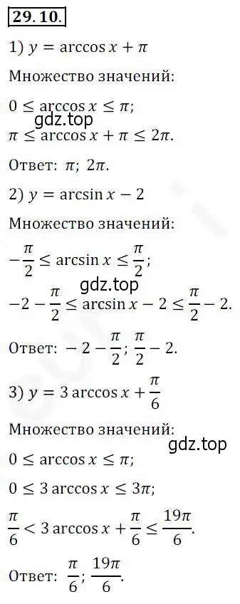 Решение 2. номер 29.10 (страница 216) гдз по алгебре 10 класс Мерзляк, Номировский, учебник