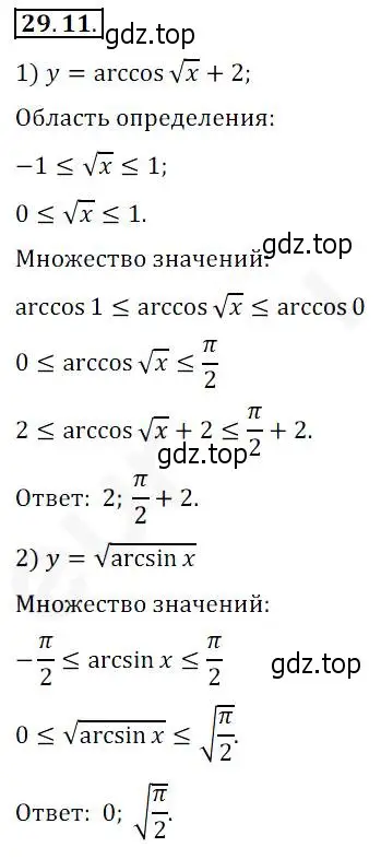 Решение 2. номер 29.11 (страница 216) гдз по алгебре 10 класс Мерзляк, Номировский, учебник