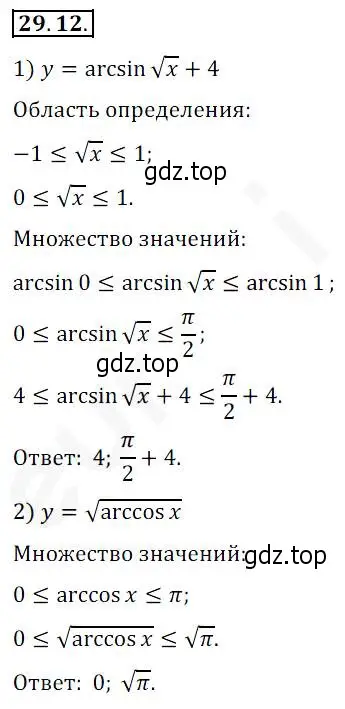 Решение 2. номер 29.12 (страница 216) гдз по алгебре 10 класс Мерзляк, Номировский, учебник