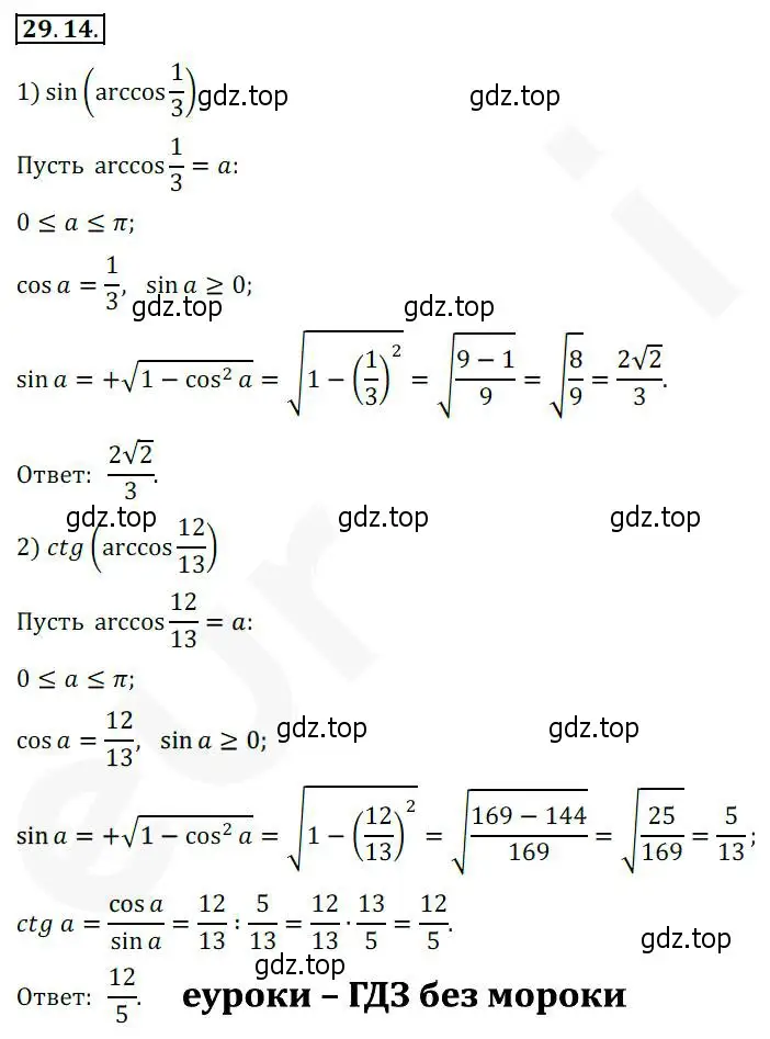 Решение 2. номер 29.14 (страница 216) гдз по алгебре 10 класс Мерзляк, Номировский, учебник