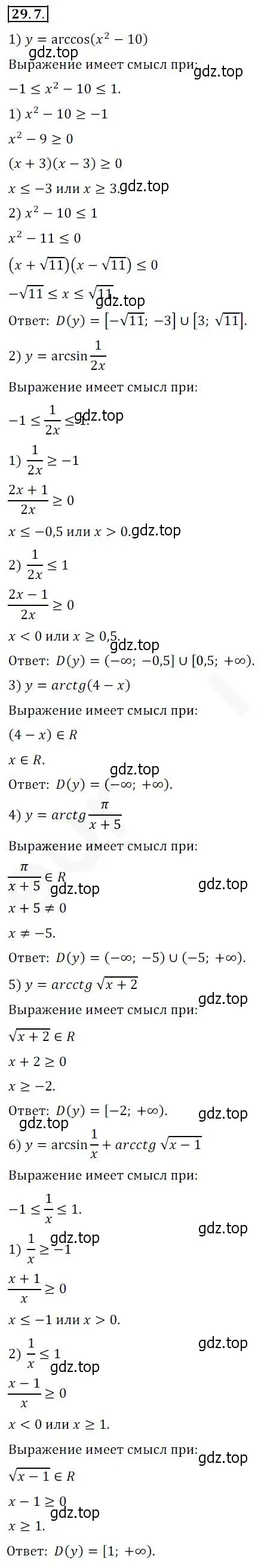 Решение 2. номер 29.7 (страница 216) гдз по алгебре 10 класс Мерзляк, Номировский, учебник