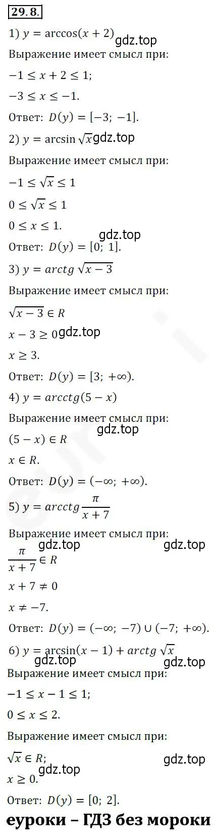 Решение 2. номер 29.8 (страница 216) гдз по алгебре 10 класс Мерзляк, Номировский, учебник