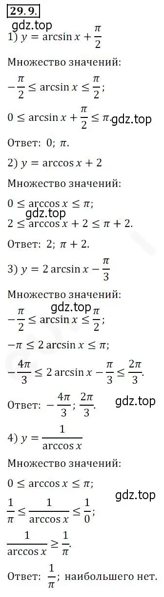 Решение 2. номер 29.9 (страница 216) гдз по алгебре 10 класс Мерзляк, Номировский, учебник