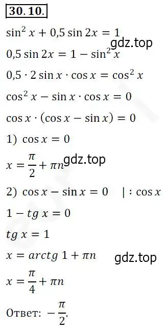 Решение 2. номер 30.10 (страница 222) гдз по алгебре 10 класс Мерзляк, Номировский, учебник