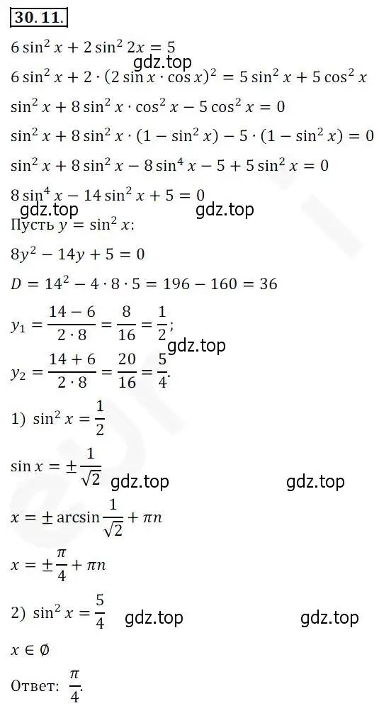 Решение 2. номер 30.11 (страница 222) гдз по алгебре 10 класс Мерзляк, Номировский, учебник