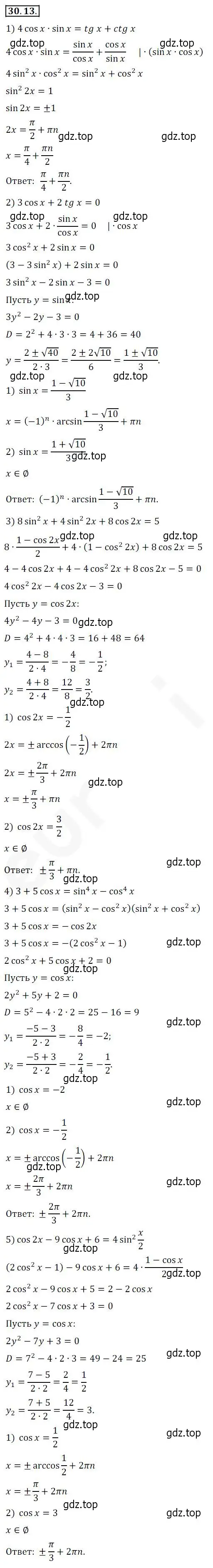 Решение 2. номер 30.13 (страница 222) гдз по алгебре 10 класс Мерзляк, Номировский, учебник