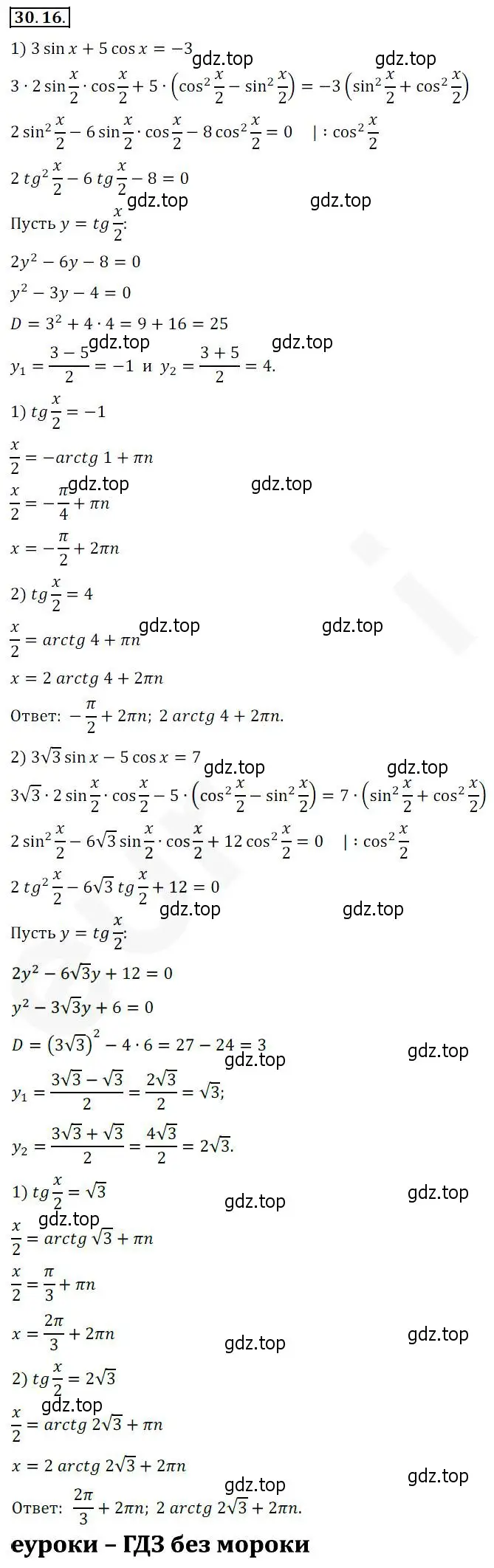 Решение 2. номер 30.16 (страница 222) гдз по алгебре 10 класс Мерзляк, Номировский, учебник
