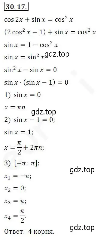 Решение 2. номер 30.17 (страница 222) гдз по алгебре 10 класс Мерзляк, Номировский, учебник