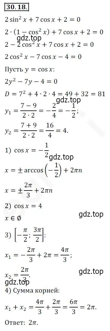 Решение 2. номер 30.18 (страница 222) гдз по алгебре 10 класс Мерзляк, Номировский, учебник