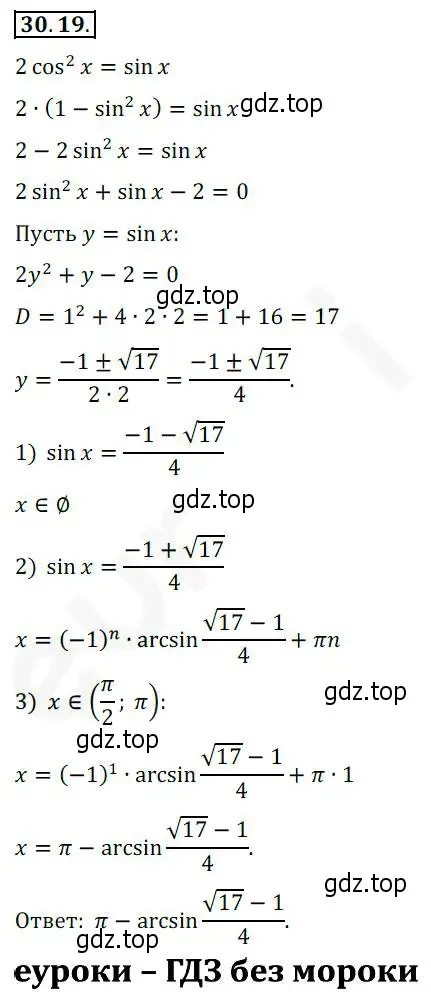 Решение 2. номер 30.19 (страница 222) гдз по алгебре 10 класс Мерзляк, Номировский, учебник