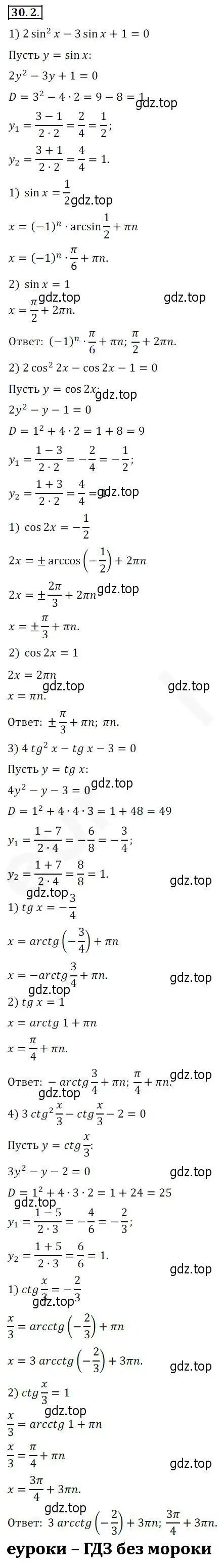 Решение 2. номер 30.2 (страница 220) гдз по алгебре 10 класс Мерзляк, Номировский, учебник