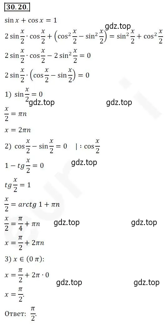 Решение 2. номер 30.20 (страница 222) гдз по алгебре 10 класс Мерзляк, Номировский, учебник