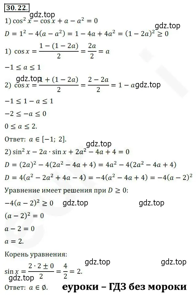 Решение 2. номер 30.22 (страница 222) гдз по алгебре 10 класс Мерзляк, Номировский, учебник
