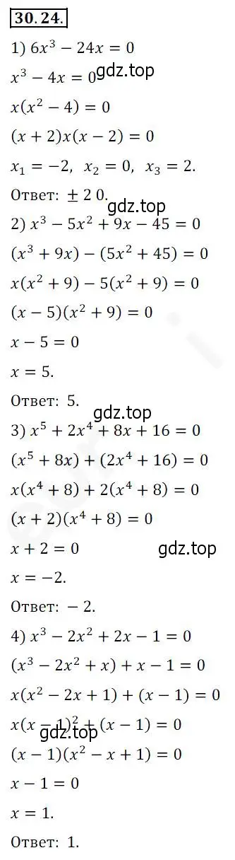 Решение 2. номер 30.24 (страница 223) гдз по алгебре 10 класс Мерзляк, Номировский, учебник