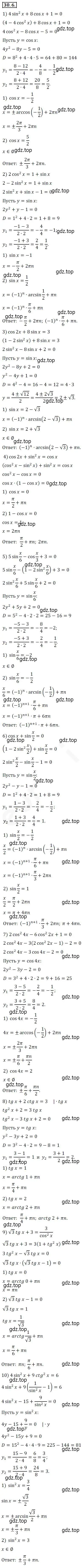 Решение 2. номер 30.6 (страница 221) гдз по алгебре 10 класс Мерзляк, Номировский, учебник