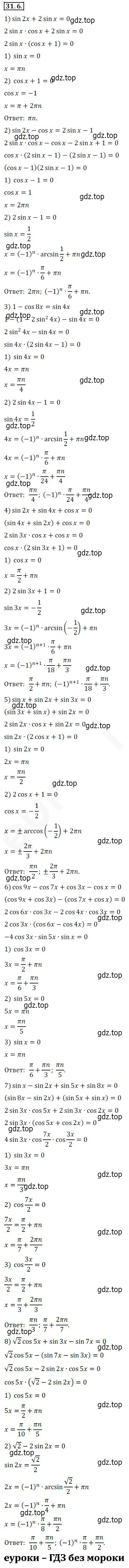 Решение 2. номер 31.6 (страница 225) гдз по алгебре 10 класс Мерзляк, Номировский, учебник