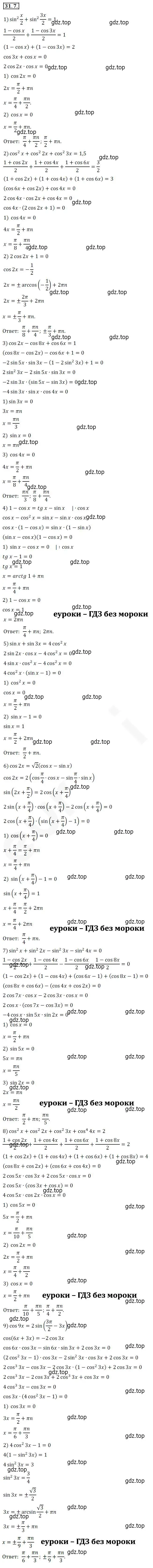 Решение 2. номер 31.7 (страница 225) гдз по алгебре 10 класс Мерзляк, Номировский, учебник