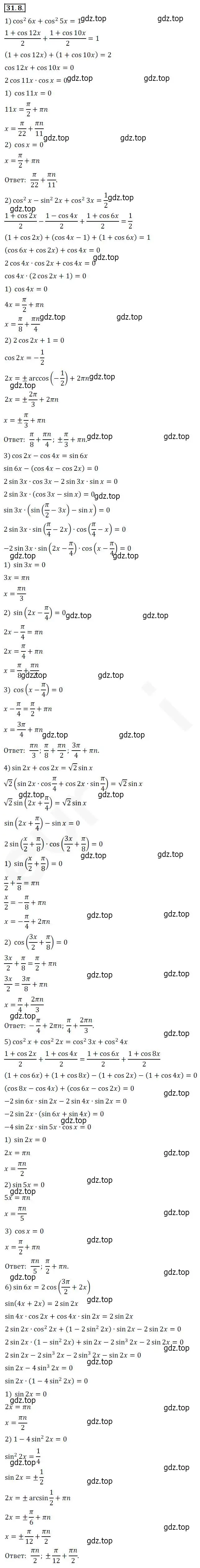 Решение 2. номер 31.8 (страница 225) гдз по алгебре 10 класс Мерзляк, Номировский, учебник