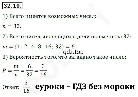 Решение 2. номер 32.10 (страница 235) гдз по алгебре 10 класс Мерзляк, Номировский, учебник