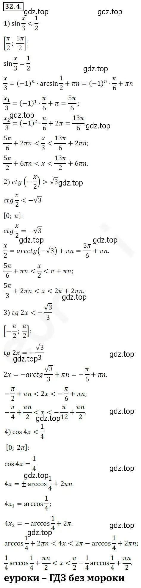 Решение 2. номер 32.4 (страница 234) гдз по алгебре 10 класс Мерзляк, Номировский, учебник