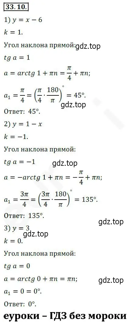 Решение 2. номер 33.10 (страница 245) гдз по алгебре 10 класс Мерзляк, Номировский, учебник