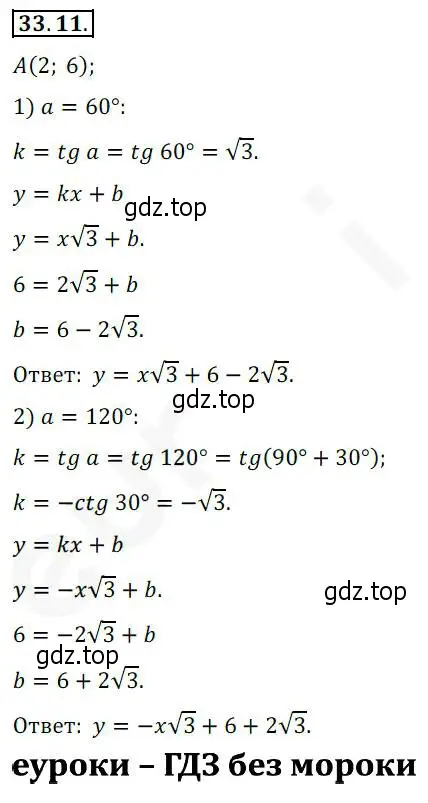 Решение 2. номер 33.11 (страница 245) гдз по алгебре 10 класс Мерзляк, Номировский, учебник