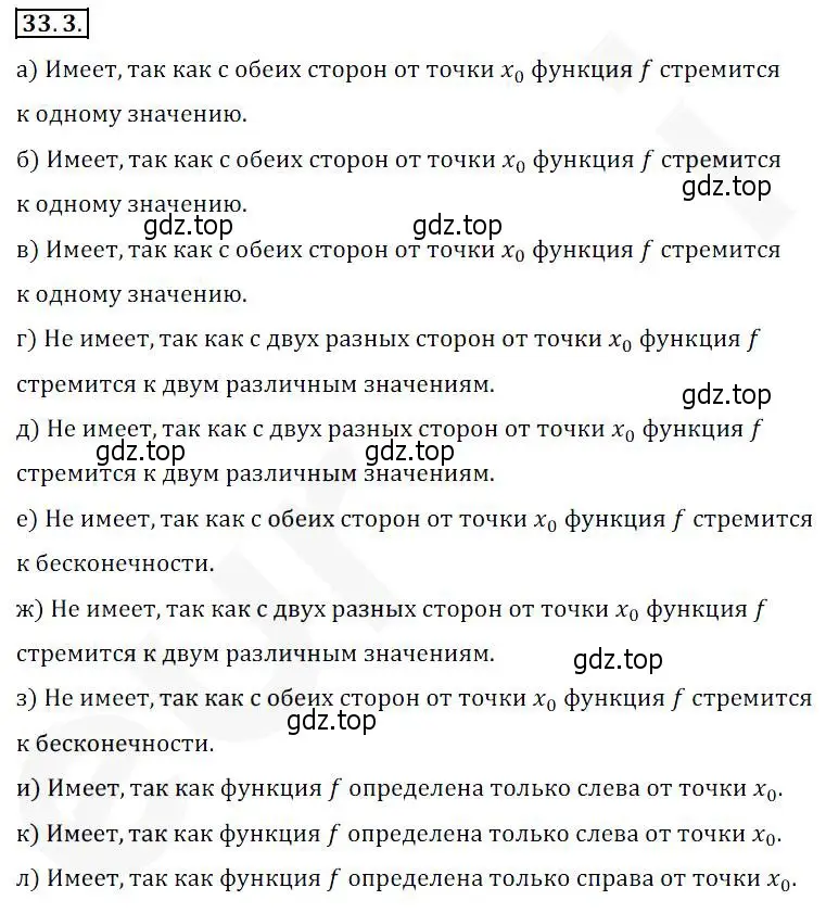 Решение 2. номер 33.3 (страница 243) гдз по алгебре 10 класс Мерзляк, Номировский, учебник