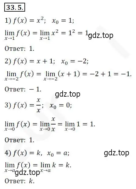 Решение 2. номер 33.5 (страница 244) гдз по алгебре 10 класс Мерзляк, Номировский, учебник