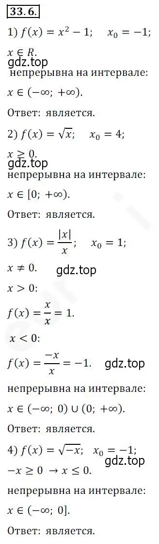 Решение 2. номер 33.6 (страница 244) гдз по алгебре 10 класс Мерзляк, Номировский, учебник