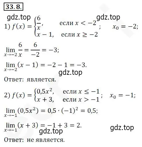 Решение 2. номер 33.8 (страница 245) гдз по алгебре 10 класс Мерзляк, Номировский, учебник