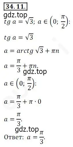 Решение 2. номер 34.11 (страница 251) гдз по алгебре 10 класс Мерзляк, Номировский, учебник