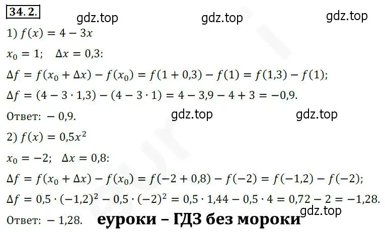 Решение 2. номер 34.2 (страница 250) гдз по алгебре 10 класс Мерзляк, Номировский, учебник