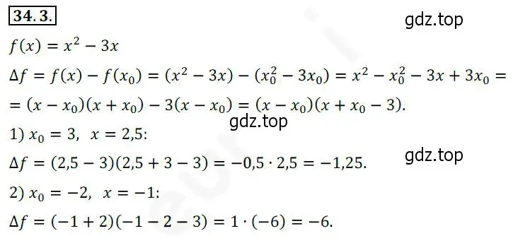 Решение 2. номер 34.3 (страница 250) гдз по алгебре 10 класс Мерзляк, Номировский, учебник