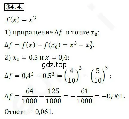 Решение 2. номер 34.4 (страница 250) гдз по алгебре 10 класс Мерзляк, Номировский, учебник