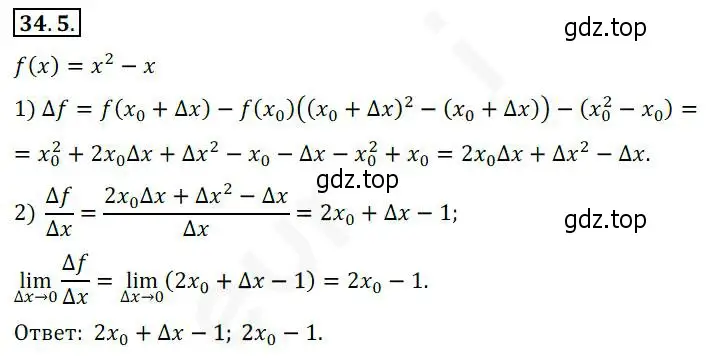 Решение 2. номер 34.5 (страница 250) гдз по алгебре 10 класс Мерзляк, Номировский, учебник