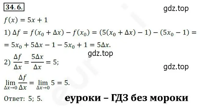 Решение 2. номер 34.6 (страница 250) гдз по алгебре 10 класс Мерзляк, Номировский, учебник