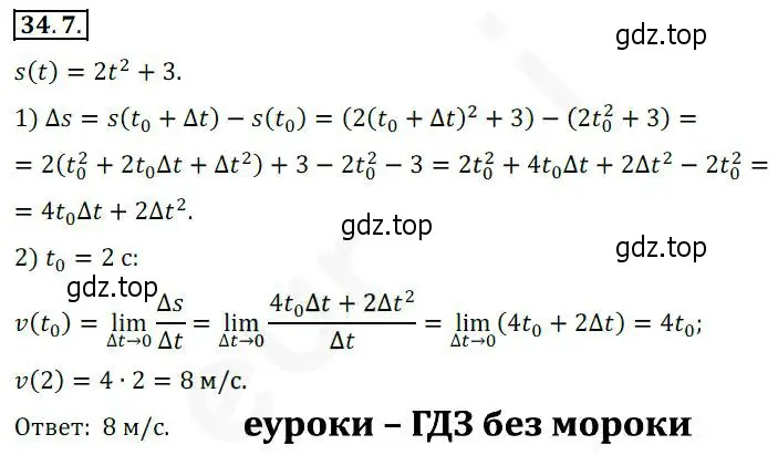 Решение 2. номер 34.7 (страница 251) гдз по алгебре 10 класс Мерзляк, Номировский, учебник