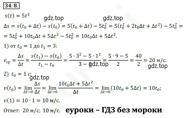 Решение 2. номер 34.8 (страница 251) гдз по алгебре 10 класс Мерзляк, Номировский, учебник