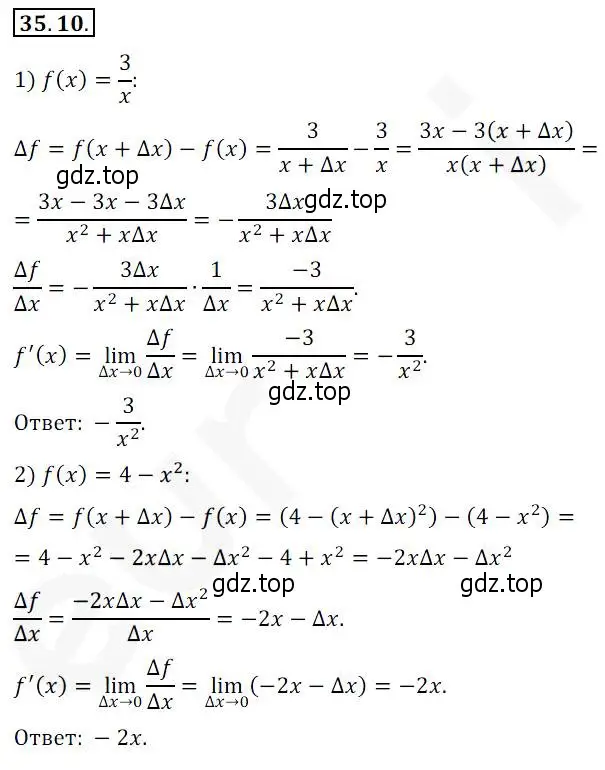 Решение 2. номер 35.10 (страница 258) гдз по алгебре 10 класс Мерзляк, Номировский, учебник