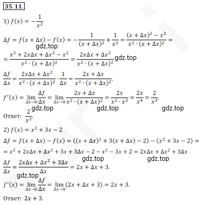 Решение 2. номер 35.11 (страница 258) гдз по алгебре 10 класс Мерзляк, Номировский, учебник