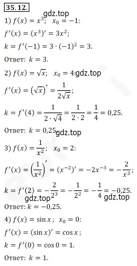 Решение 2. номер 35.12 (страница 259) гдз по алгебре 10 класс Мерзляк, Номировский, учебник
