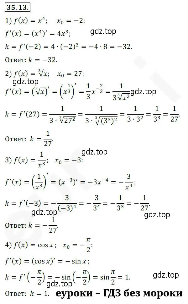 Решение 2. номер 35.13 (страница 259) гдз по алгебре 10 класс Мерзляк, Номировский, учебник