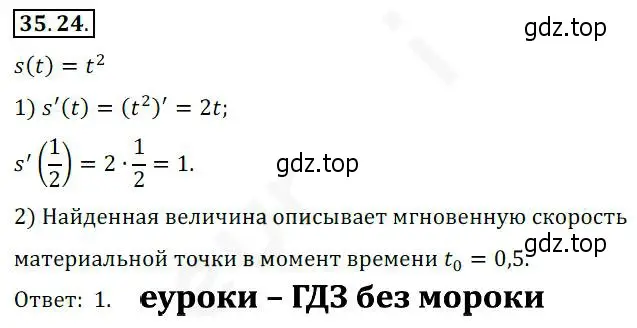 Решение 2. номер 35.24 (страница 261) гдз по алгебре 10 класс Мерзляк, Номировский, учебник