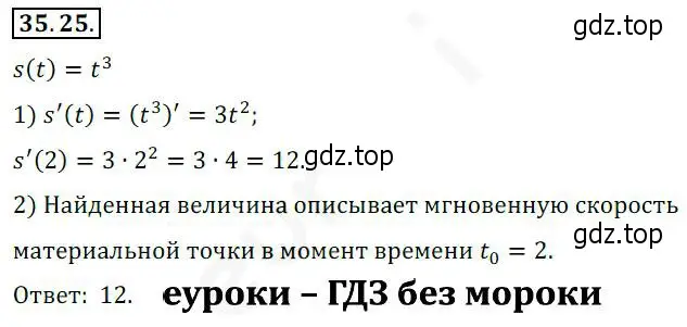 Решение 2. номер 35.25 (страница 261) гдз по алгебре 10 класс Мерзляк, Номировский, учебник