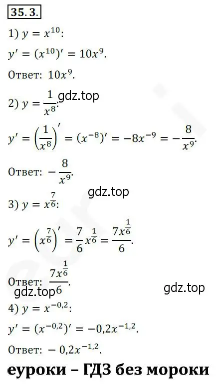 Решение 2. номер 35.3 (страница 258) гдз по алгебре 10 класс Мерзляк, Номировский, учебник