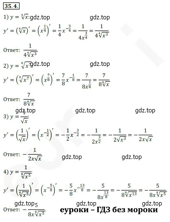 Решение 2. номер 35.4 (страница 258) гдз по алгебре 10 класс Мерзляк, Номировский, учебник