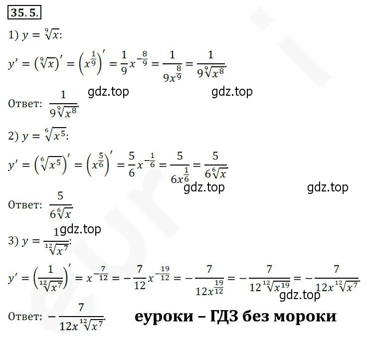 Решение 2. номер 35.5 (страница 258) гдз по алгебре 10 класс Мерзляк, Номировский, учебник